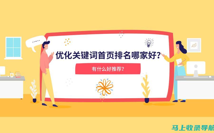 关键词优化进阶指南：打造网站SEO助力首页排名的新秘籍